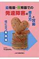 �c�t���E�ۈ牀�ł̔��B��Q�̍l�����ƑΉ��@���ɗ����H��