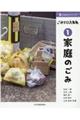 ごみはどこへいく?ごみゼロ大事典 1