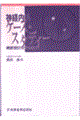 �_�o���ȃP�[�X�E�X�^�f�B�[