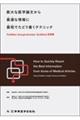 �c��Ȉ�w�_������œK�ȏ��ɍŒZ�ł��ǂ蒅���e�N�j�b�N
