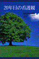 �Q�O�N�ڂ̊Ō��