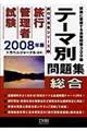 ���s�Ǘ��Ҏ����u�����v�e�[�}�ʖ��W�@�Q�O�O�W�N��