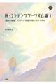 新・コンテンツツーリズム論 1