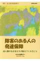 障害のある人の発達保障