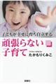 �q�ǂ����K���Ɉ炿��������撣��Ȃ��q���