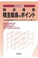 ���呍��̃|�C���g�@�Q�O�Q�U�N��