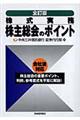 ���呍��̃|�C���g�@�S����