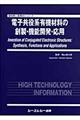 �d�q�����n�L�@�ޗ��̑n���E�@�\�J���E���p