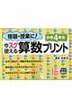 宿題・授業に!今スグ使える算数プリント 小学4年生