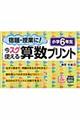 宿題・授業に!今スグ使える算数プリント 小学6年生