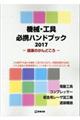 機械・工具必携ハンドブック 2017