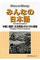 みんなの日本語中級1翻訳・文法解説ポルトガル語版