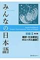 みんなの日本語初級2翻訳・文法解説ポルトガル語版 第2版