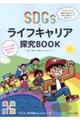 SDGs×ライフキャリア探求BOOK けんた、寿司職人になる!?編