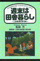 �T���͓c�ɕ�炵