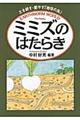 ミミズのはたらき