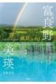 北海道 富良野・美瑛 風景NAVI