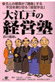 ��]�˂̌o�c�m