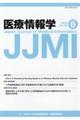 医療情報学 Vol.38 No.6(2018)