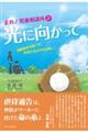 走れ!児童相談所 2