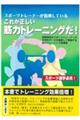 �X�|�[�c�g���[�i�[���w�����Ă��邱�ꂪ�������ؗ̓g���[�j���O���I�@��Q��