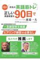 動画付「渡邉式英語筋トレ」正しい英語発音を90日で