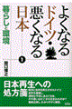 �悭�Ȃ�h�C�c�E�����Ȃ���{�@�P