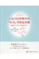 人生100年時代の「むせ」予防&対策