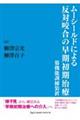 ムーシールドによる反対咬合の早期初期治療