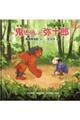 鬼どんと弥十郎