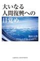 �傢�Ȃ�l�ԕ����ւ̖ڊo��