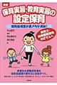保育実習・教育実習の設定保育 新版