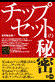 �`�b�v�Z�b�g�̔閧