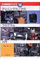 マシニングセンタのプログラム入門