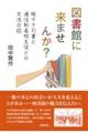 図書館に来ませんか?