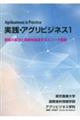 実践・アグリビジネス 1