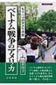 ベトナム戦争のアメリカ