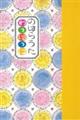 のはらうたわっはっは