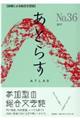 ���Ƃ炷�@�m���D�R�U�i�Q�O�P�V�j