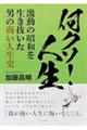 何クソ!人生