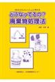 どうなってるの?廃棄物処理法 第4版