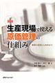 �}�����Y����Ŏg���錴���Ǘ��̎d�g��