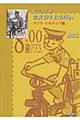 ビジュアル世界切手国名事典 アジア・オセアニア編