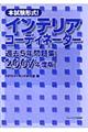 �{�����`���I�C���e���A�R�[�f�B�l�[�^�[�ߋ��T�N���W�@�Q�O�O�V�N�x��