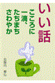 いい話 改訂