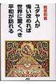 ���_���l���������߂�ΐ��E�ɋ����ׂ����a���K���@�k�����l