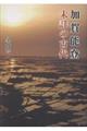 加賀能登 未詳の古代