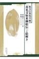 祖父江善光寺蔵 「善光寺如来御絵伝」ご絵解き