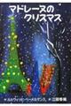 マドレーヌのクリスマス