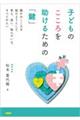 �q�ǂ��̂�����������邽�߂́u���v